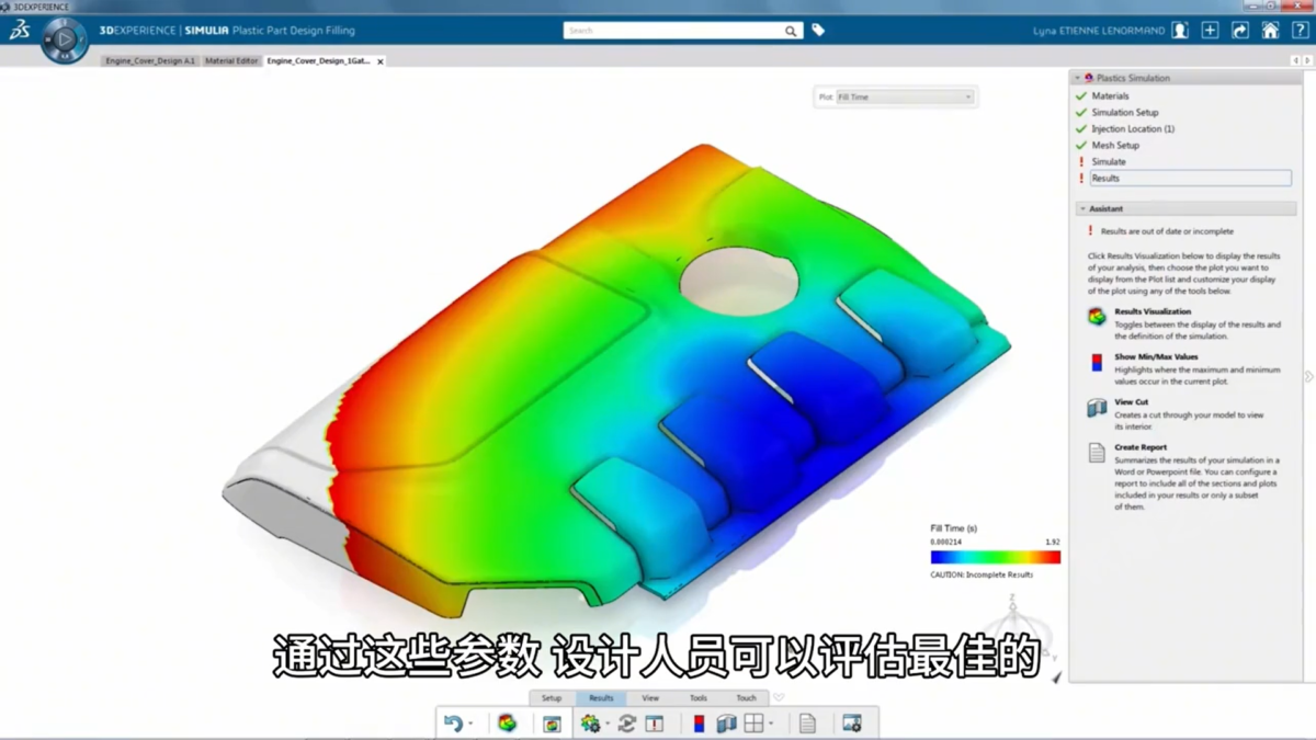 3DEXPERIENCE软件界面5