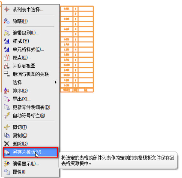 NX自定义明细表