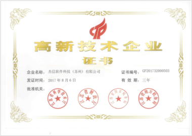 杰信企业资质1